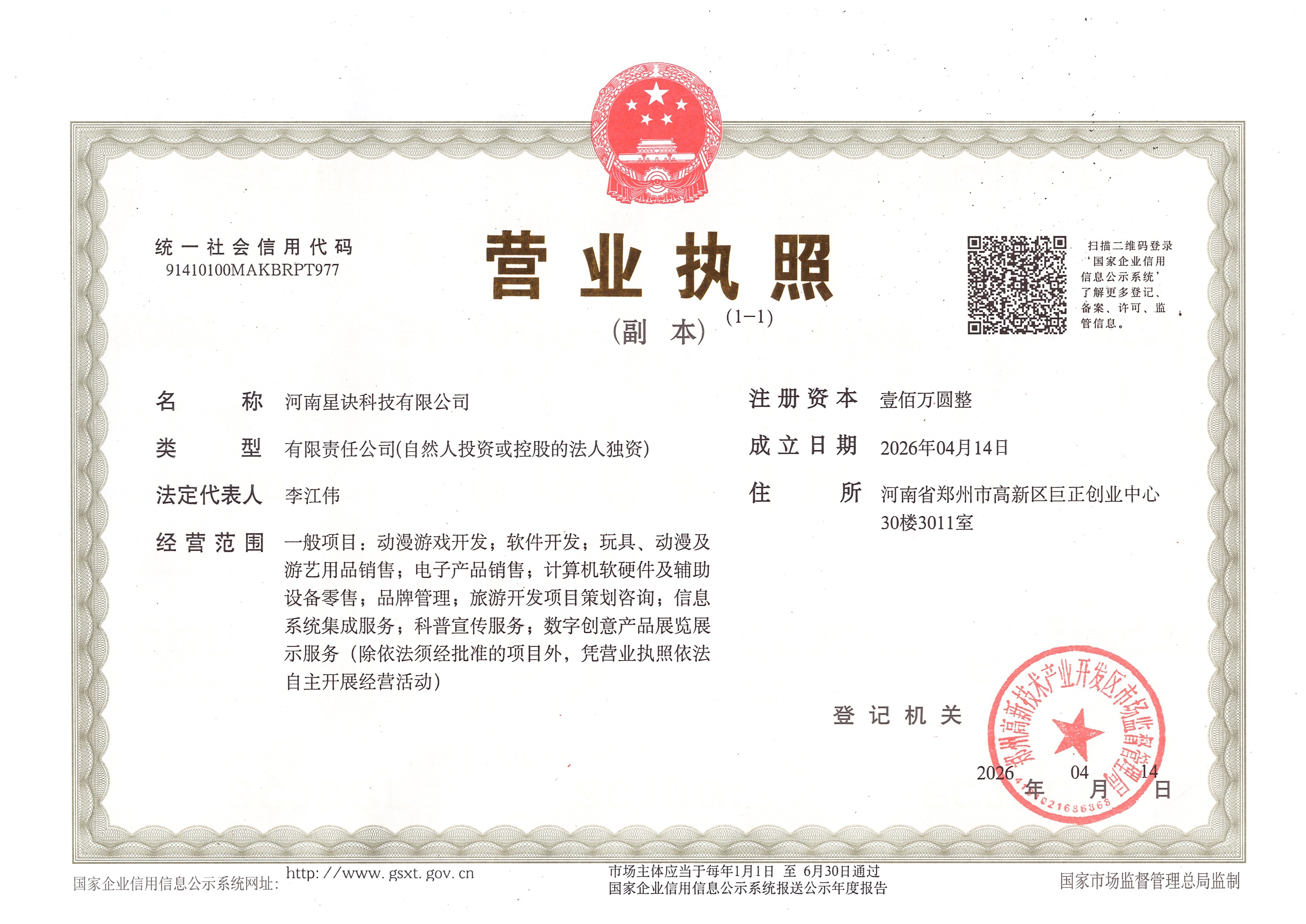 营业执照