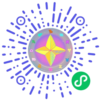 我来连连星座小程序二维码